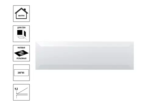 Плитка керамическая Kerama Marazzi Гамма 28,5х8,5см, белый