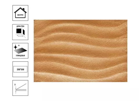 Плитка керамическая ВКЗ Фиджи 25х35см, фон коричневый