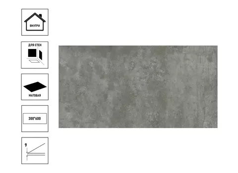 Плитка Primavera Геро 30х60 темно-серый матовый