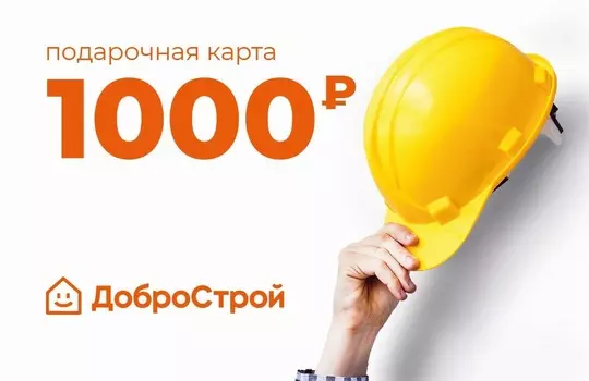 Подарочная карта номинал 1000