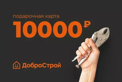 Подарочная карта номинал 10 000