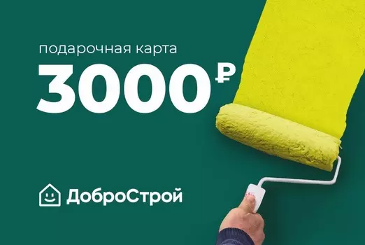 Подарочная карта номинал 3000