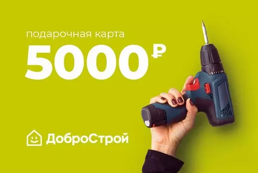 Подарочная карта номинал 5000