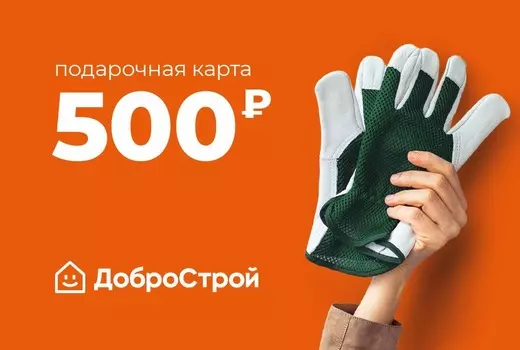 Подарочная карта номинал 500