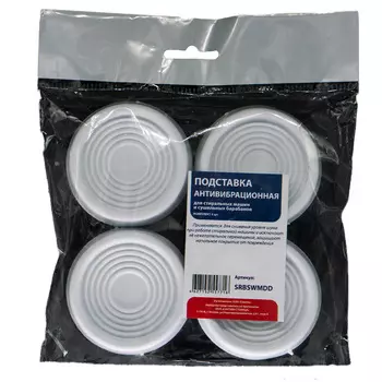Подставка антивибрационная для стиральных машин и сушильных барабанов (4шт) СТМ