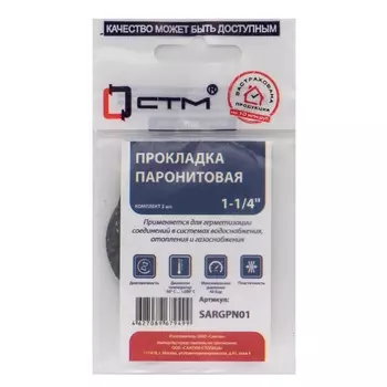 Прокладка паронитовая 1-1/4" (для радиатора) 2 шт. CTM