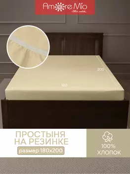 Простыня на резинке DK QR180х200 см бежевый