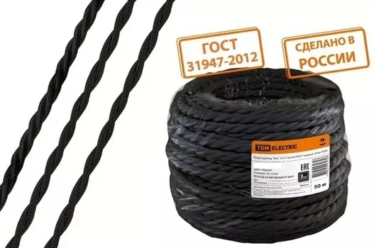 Провод Ретро "Эко" 3х1,5 витой ГОСТ черный (50м) TDM