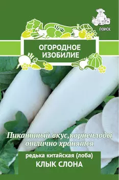 Редька китайская (Лоба) Огородное изобилие Клык слона 2гр