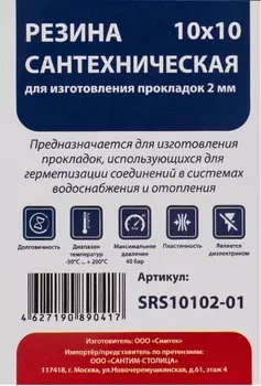 Резина сантехническая 10х10 см (2 мм) для изготовления прокладок (1шт) СТМ