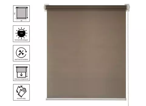 Рулонная штора 040х175 Плайн молочный шоколад