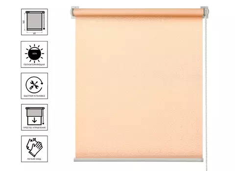 Рулонная штора "Дольче Вита" 60см Персиковый мусс арт. MJ055