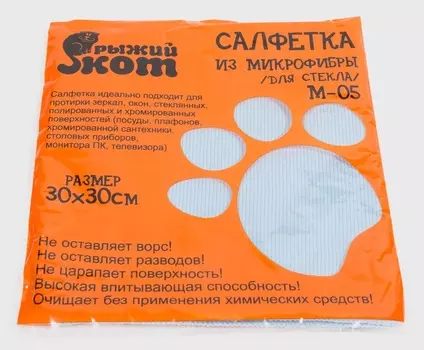 Салфетка из микрофибры M-05 для стекла, цвет - голубой, размер 30*30 см