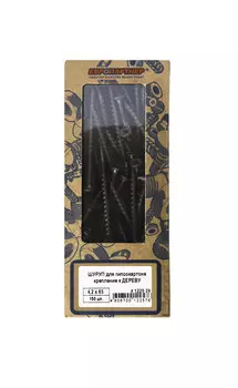 Саморез 4,2х65 мм для ГК по дереву с редкой резьбой, 150 шт