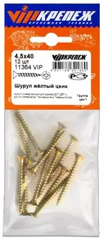 Саморез 4,5х40 жёлтый цинк, 12шт