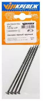 Саморез 5(4,8х102 редкий шаг, 4шт