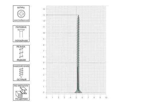 Саморез 6х130 мм универсальный, потайная головка, 7 шт