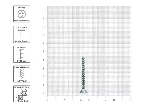 Саморез 6х45 мм универсальный, потайная головка, 18 шт