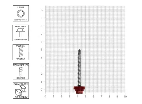 Саморез кровельный 4,8х51 RAL3005 красный, 55 шт
