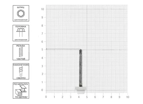 Саморез кровельный 4,8х51 RAL9003 сигнально белый, 95 ш