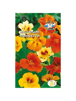 Семена Цветок Настурция Конфетти (карликовая, смесь желтых, оранжевых, красно-коричневых, малиновых