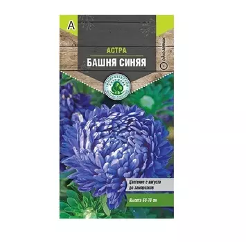 Семена Tim/цветы астра Башня синяя (пионовидная) 0,2г