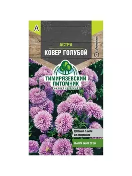 Семена Tim/цветы Астра низкорослая Ковер голубой 0,2г