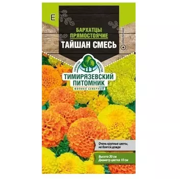 Семена Tim/цветы бархатцы прямостоячие Тайшан смесь 10шт