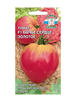 Семена Томат Бычье сердце (золотое) (ОГ, парн, тепл, индет, сердцевид, ярко-роз, 300-600г, мясист.)
