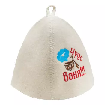Шапка классическая с вышивкой "Чудо баня" (без упаковки)