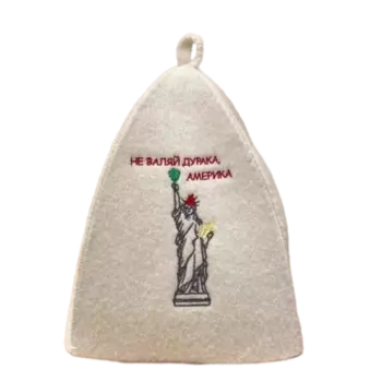 Шапка классическая с вышивкой "Не валяй дурака Америка" (без упаковки)