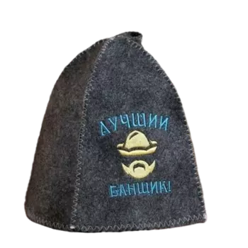 Шапка классическая серая с вышивкой "Лучший банщик" (без упаковки)