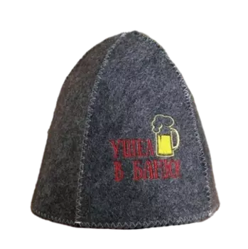 Шапка классическая серая с вышивкой "Ушел в баню" (без упаковки)