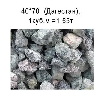 Щебень фр. 40-70 М 1000