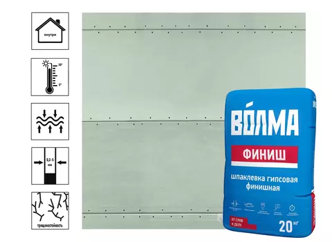 Шпатлевка гипсовая Волма-Финиш, 20 кг