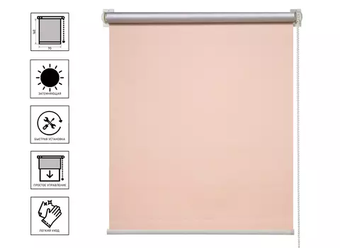 Штора рулонная блэкаут BASIС персик 70х160 см