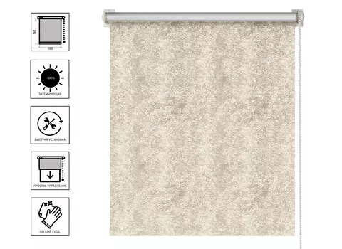 Штора рулонная Блэкаут Марбл бежевый 100x160 см