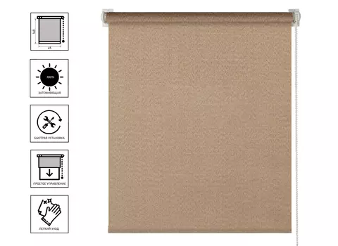 Штора рулонная блекаут Dublin 45х160см цвет коричневый