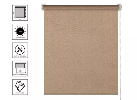 Штора рулонная блекаут Dublin 50х160см цвет коричневый