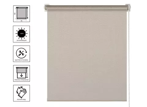 Штора рулонная блекаут Dublin 70х160см цвет бежевый