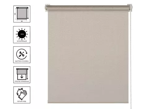 Штора рулонная блекаут Dublin 80х160см цвет бежевый