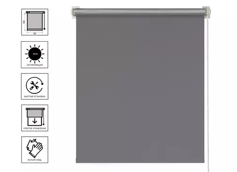 Штора рулонная блекаут Silver 80х160см серый