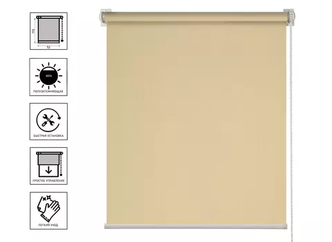 Штора рулонная Лайт 52х175 см шампань