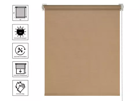 Штора рулонная Лестер 52х175 см бежевый