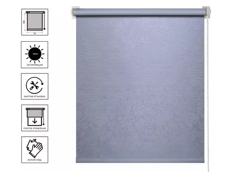 Штора рулонная Магеллан Венеция блэкаут 70х160 цвет платина