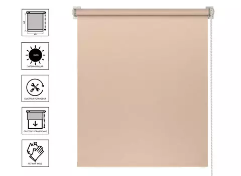 Штора рулонная PRAKTO Blackout Color 60х160 см, какао