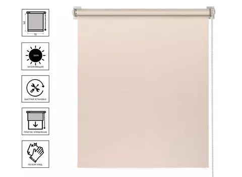 Штора рулонная PRAKTO Blackout Color 70х160 см, бежевый