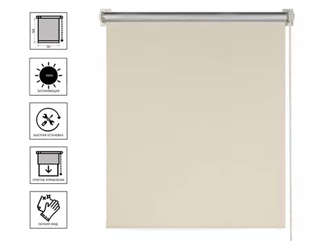 Штора рулонная PRAKTO Blackout Silver 70х160 см, светло-бежевый