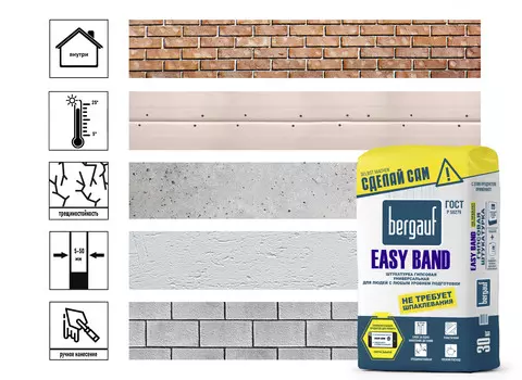 Штукатурка Bergauf Easy Band гипсовая, 30кг