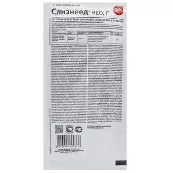 Слизнеед Нео 14г